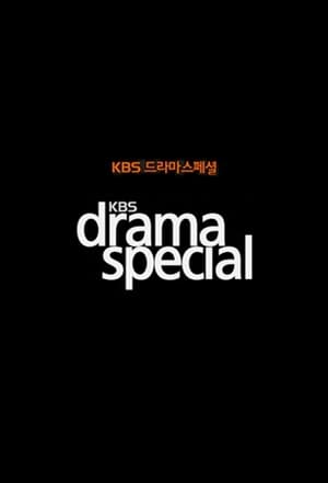 Image KBS 드라마 스페셜