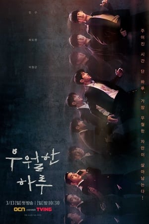 A Superior Day (ซับไทย) – EP 3