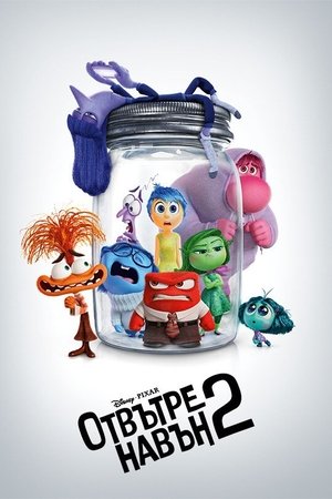 poster Inside Out 2