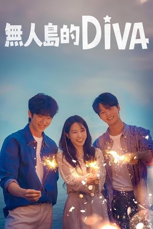 Image 无人岛的DIVA