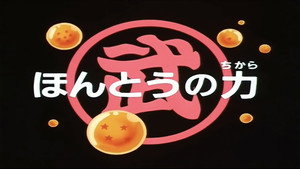 Dragon Ball - Dragon Ball - Saison 1 - Entraînement très spécial - image n°1