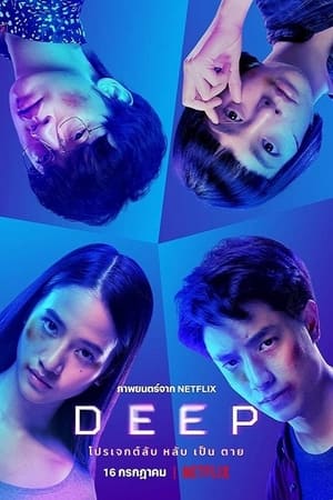 Poster 딥: 잠들면 죽는다 2021