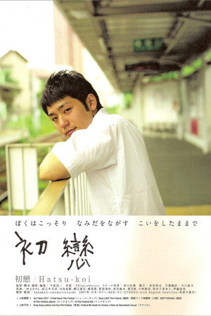 First Love 10