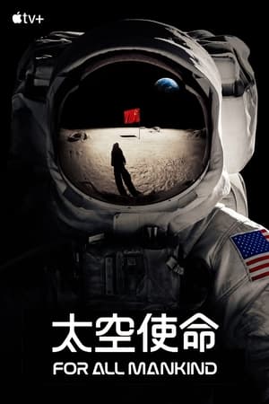 Poster For All Mankind 第 2 季 2021
