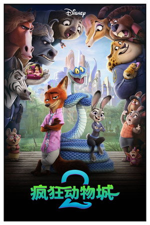 poster Zootopia 2