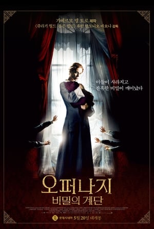 Poster 오퍼나지: 비밀의계단 2007