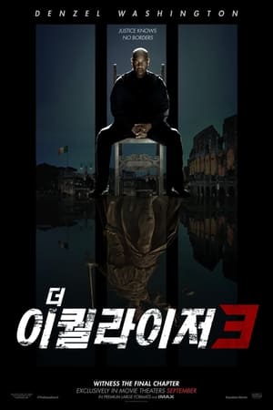 Poster 더 이퀄라이저 3 2023