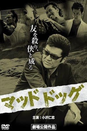 Poster マッドドッグ 2011