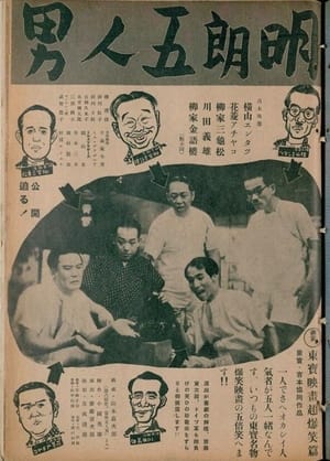 Poster 明朗五人男 (1940)