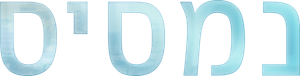 Nemesis — Logos 8