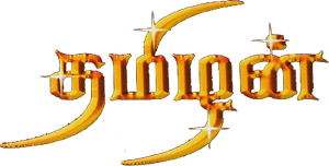Thamizhan — Logos 1