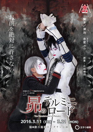 昴のテルミニロード