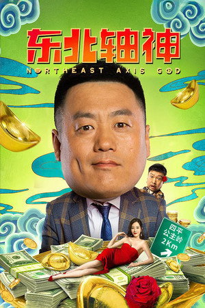 Northeast Axis God 3