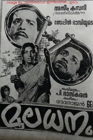 Poster മൂലധനം 1969