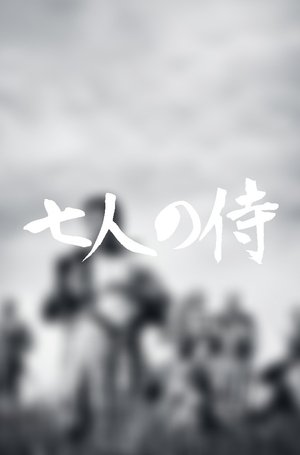 poster Seven Samurai