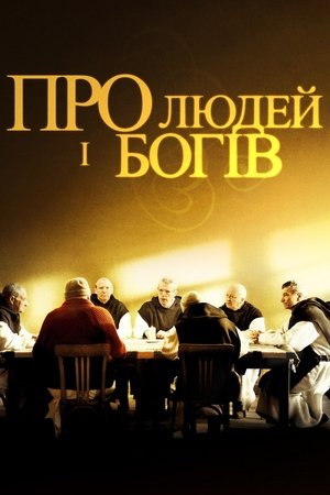 Image Про людей і богів
