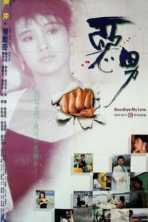 Poster Goodbye My Hero 1986