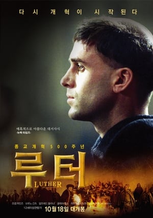 Poster 루터 2003