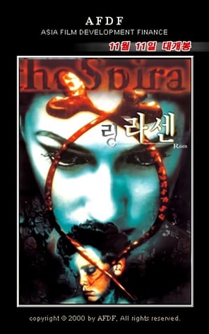 링: 라센 (1998)