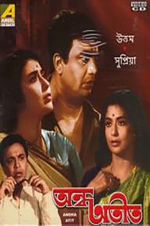 Poster Andha Atit (1972)