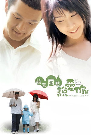 Be with You 25