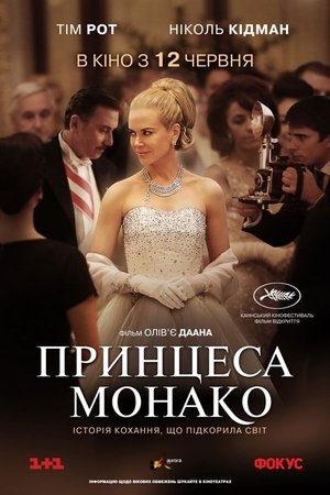 Image Принцеса Монако