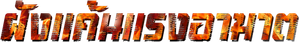 Agneepath — Logos 4