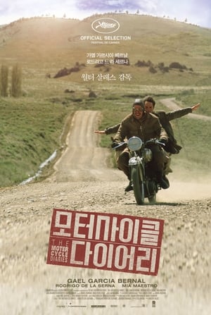 모터사이클 다이어리 (2004)