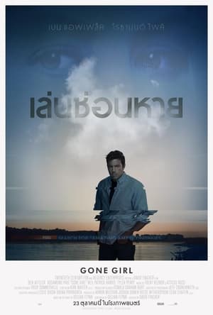 Poster เล่นซ่อนหาย 2014