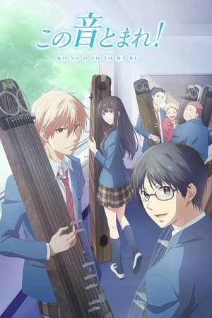 Kono Oto Tomare: Saison 1 Episode 5