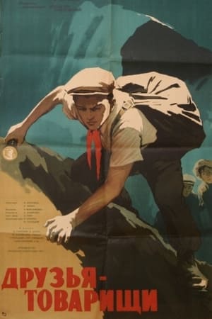 Poster Друзья-товарищи (1960)