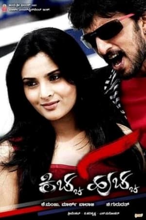 Poster ಕಿಚ್ಚ ಹುಚ್ಚ 2010