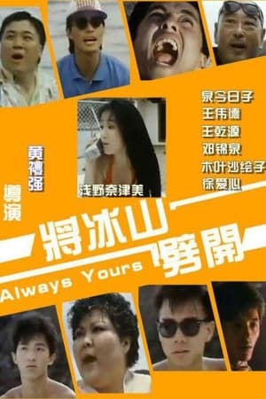 Poster Always Yours 1987
