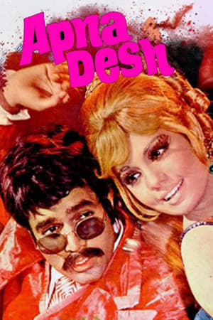 Poster Apna Desh 1972