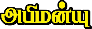 Abhimanyu — Logos 1