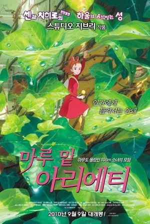 the secret world of arrietty full movie ryuanime the secret world of arrietty full movie ryuanime