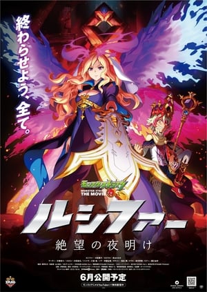 Poster Monster Strike the Movie: Lucifer - Zetsubou no Yoake 2020