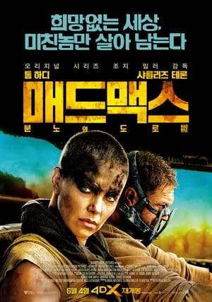 Poster 매드 맥스: 분노의 도로 2015