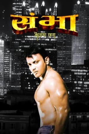 Poster Sambha - Today's Hero (2012)