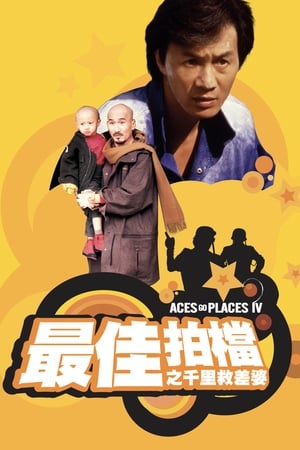 Poster Aces Go Places IV: You Never Die Twice (1986)