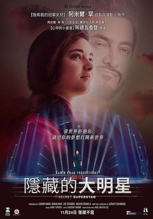 Poster 神秘巨星 2017