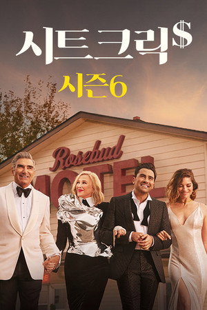 시즌 6