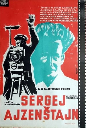 Poster Сергей Эйзенштейн 1958