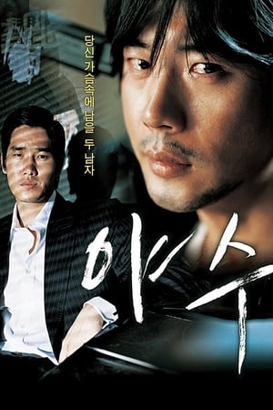 Poster 野兽 2006