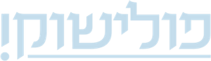 פולישוק — Logos 2