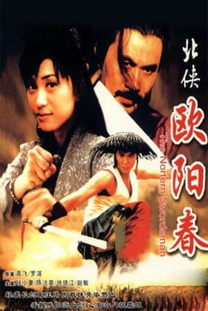 Poster 北俠歐陽春 1999