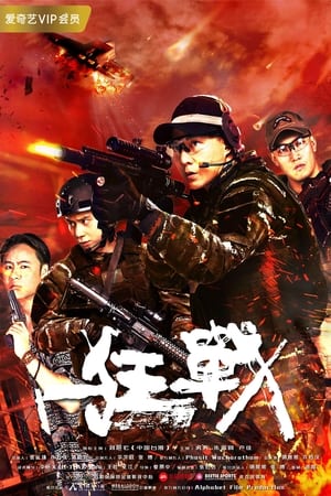 Poster Wild War (2018)