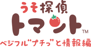 うそ探偵トマント — Logos 1