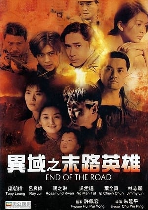 Poster End of the Road (1993)