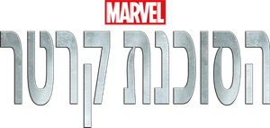 Marvel's Agent Carter — Logos 8